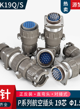 P32 19芯航空插头P32K19Q P32K19S P32J19Q P32K19A连接器