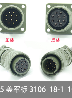 MS5015 10芯美军标航空插头 MS3106A-18-1S/P MS3102A 直头连接器