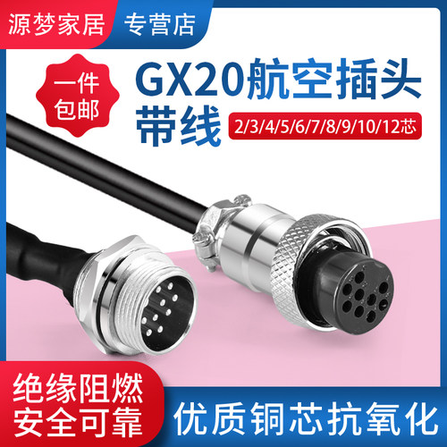 航空插头GX20插件带线2/3/4/5/6/7/8/9/10芯 插座连接器2米20厘米 - 封面