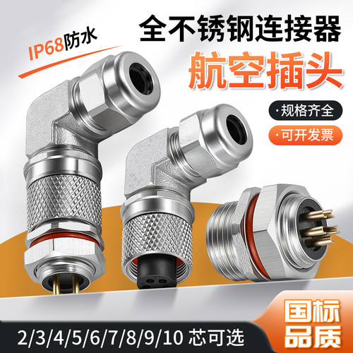 304不锈钢弯头航空插头 GX12-2/3/4/5/8/12/14芯 防水连接器IP68