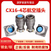 CX16Z4FM1 航空插头 开孔16MM CX16Z4FG1 反装 插座连接器CX16 4芯
