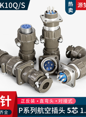 P20 5芯航空插头P20K10Q/J10Q P20K10S/J10S P20K10A/J10A连接器
