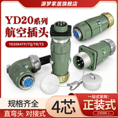 TS防水连接器YD20J4Z 弯YD20K4TR YD20航空插头4芯直YD20K4TP