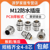 M12防水连接器 可定制焊线 4芯5芯8芯头母头防水航空插头插座