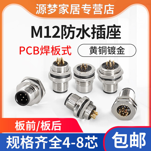m12防水连接器防水连接器-4芯5芯