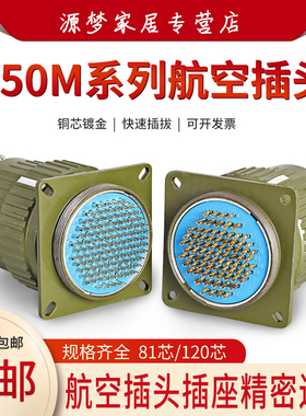 航空插头Y2M-81芯/120芯  Y50M-81TK Y50M-120TK 航空插头连接器