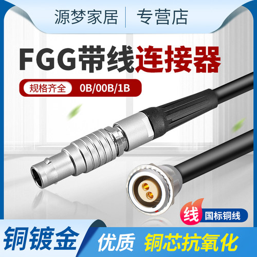 推拉自锁连接器带线航空插头插座