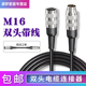 J09 防尘航空插头M16双头带线2芯3芯4567812 14芯 公母头连接器