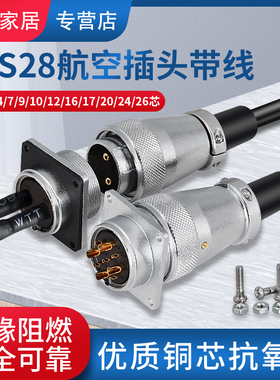 航空插头插座带线WS28-2-3-4-7-10针12-16-17-20-24-26芯TQ/Z反装