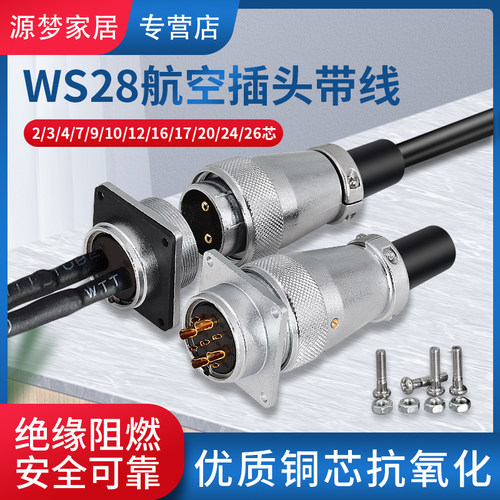 反装航空插头LseLe插座WS28