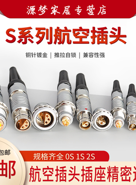 OUDU欧度S系列航空插头插座FFA/ERA0S1S2S连接器