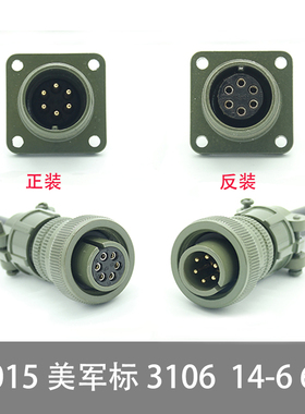 MS5015 6芯美军标航空插头 MS3106A-14S-6S/P MS3102A 直头连接器