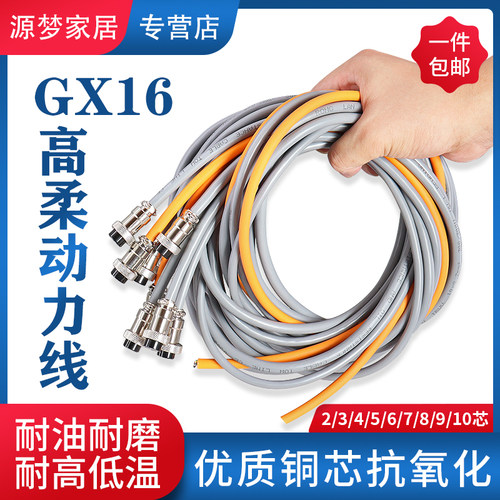 源梦GX16高柔动力拖链线