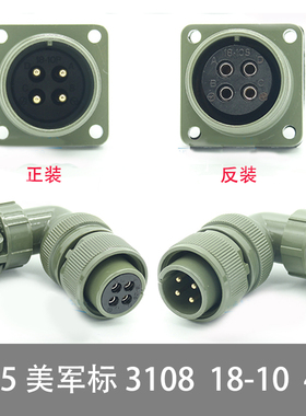 MS5015 4芯美军标航空插头 MS3108A-18-10S/P MS3102A 弯头连接器