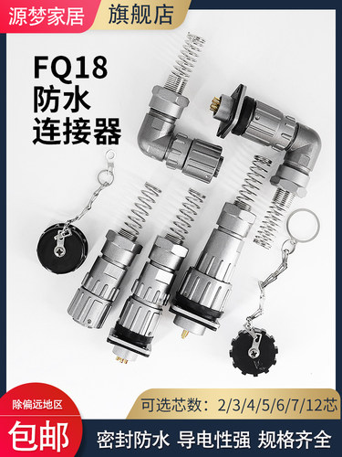 密封防水航空插头插座芯快速接插