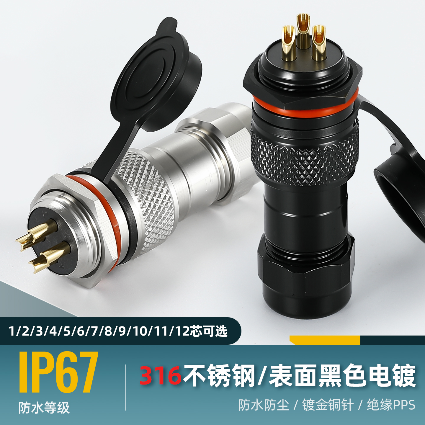 316不锈钢航空插头船用