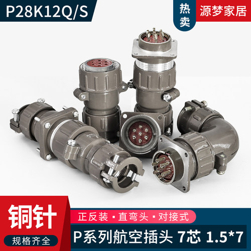 航空插头插座连接器P28K12Q