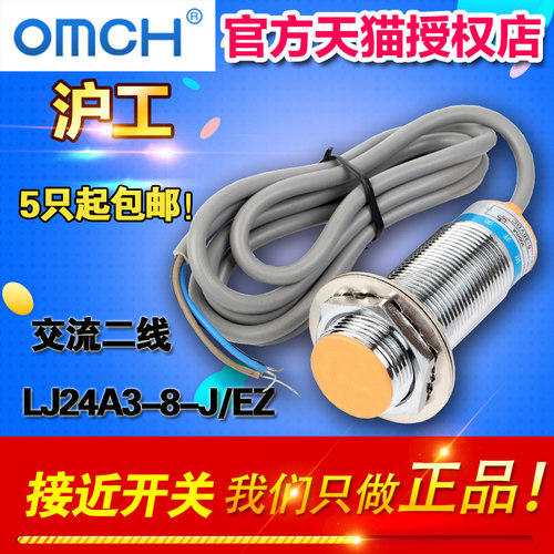 沪工接近开关传感器 LJ24A3-8-J/EZ 交流二线220v常开常闭 8mm