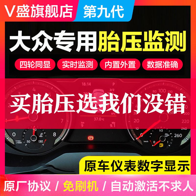 大众原厂朗逸宝来速腾帕萨特凌渡途观探岳探歌迈腾胎压监测器改装