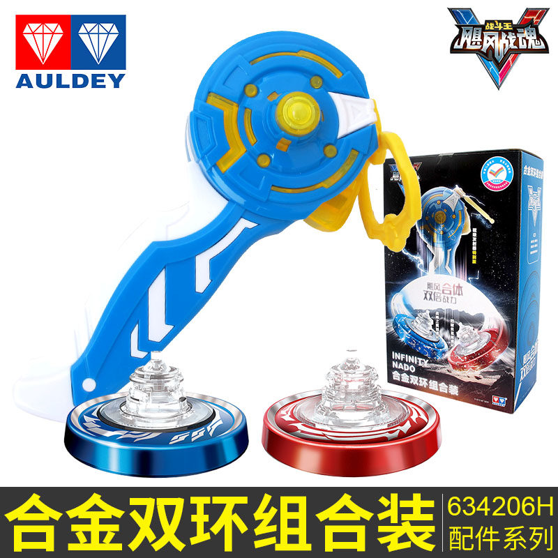 奥迪双钻陀螺玩具配件战神之翼手柄发射器攻击环合金双环组合装