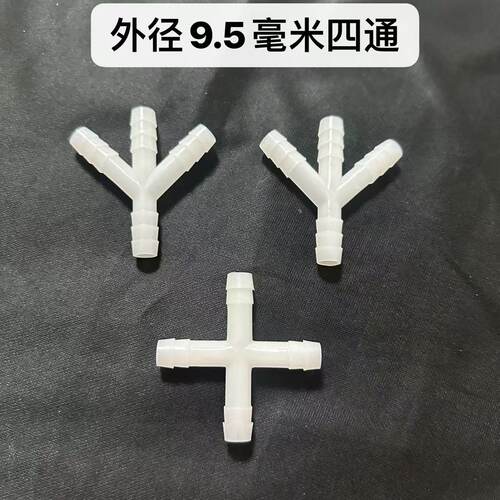 塑料四通接头十字四通接头软管接头等径四通软管接头养殖