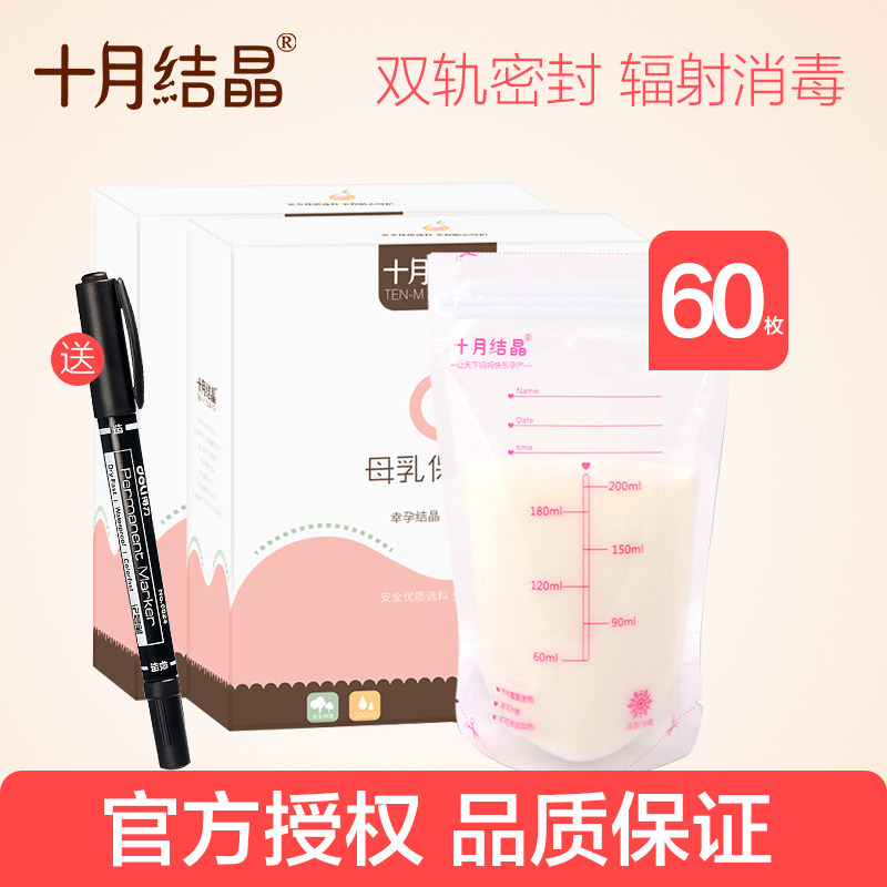 【2盒60枚】十月结晶储奶袋200ml母乳保鲜袋人奶冷冻储存袋存奶袋