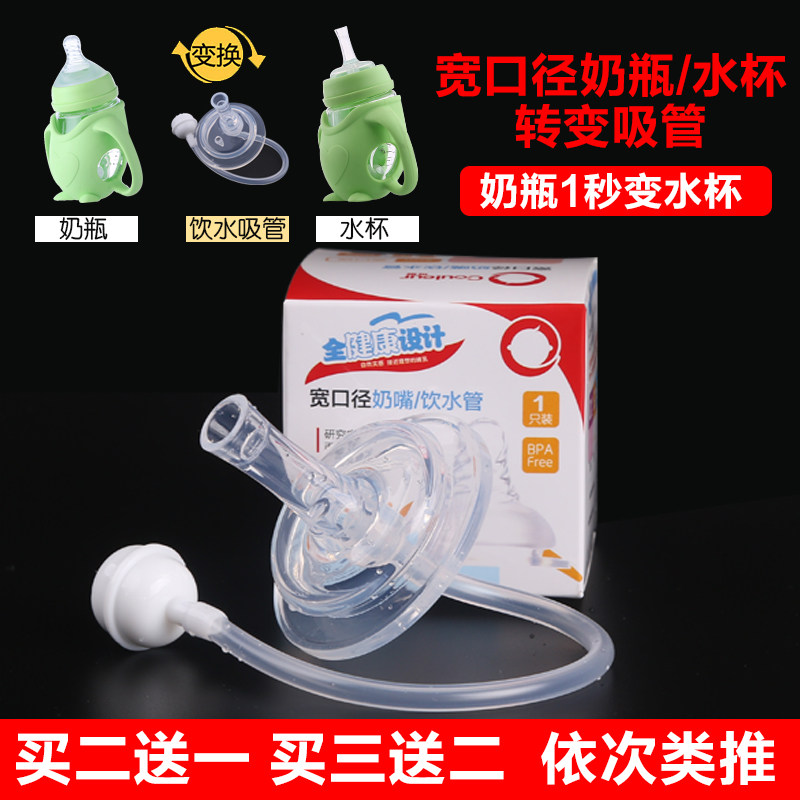 婴儿宽口径奶瓶转换饮水杯吸管杯转换器饮水吸管奶瓶适用贝亲NUK