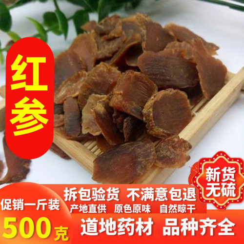 新货药食同源无硫正品无硫