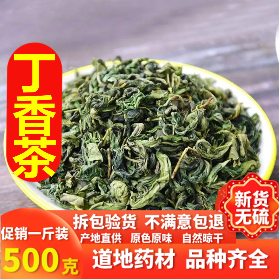 丁香养胃茶调理肠胃丁香叶幽门螺