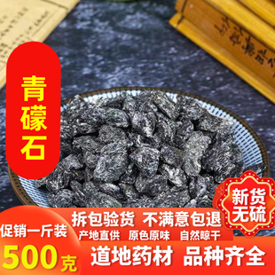 青礞石 包邮中药材药用正品青礞石青檬石青蒙石另有煅青礞石