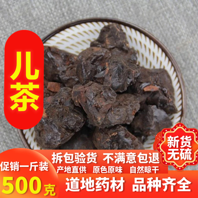 儿茶中药材店铺天然儿茶粉孩儿茶 乌爹泥500克包邮正品中草药大全