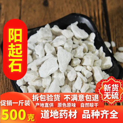 阳起石泡酒中药材500g包邮