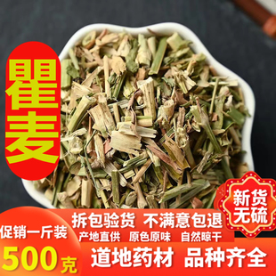 正宗新货瞿麦云南野生中药材食用瞿麦 巨麦翟麦竹节草500g包邮