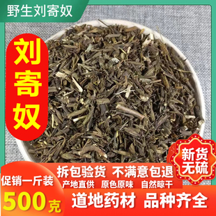 刘寄奴  中药材正品新货南刘寄奴金寄奴奇蒿南寄奴精选中草药包邮