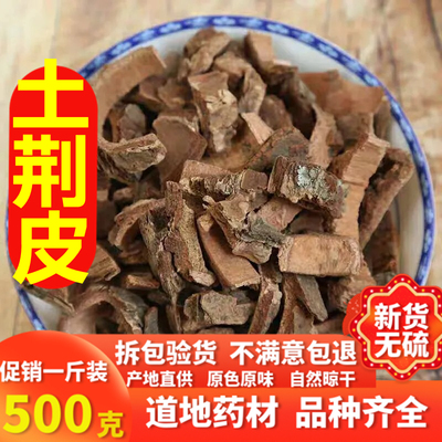 土荆皮中药材土槿皮生百部土荆皮苦参泡脚组合另售生百部苦参正品