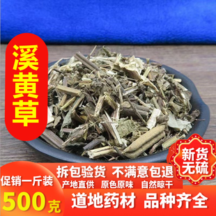 野生溪黄茶500克 野生溪黄草新鲜溪黄草藤茶 莓茶 灰茶养生茶茶叶