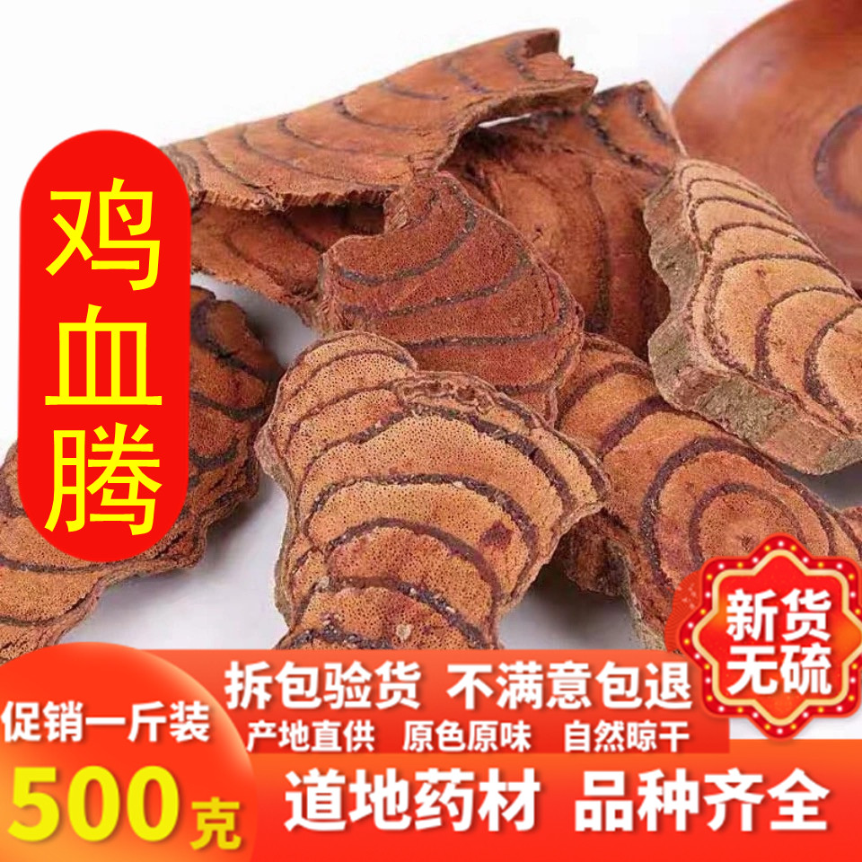 中药材 特级鸡血藤 正品野生鸡血滕 精选鸡血腾原藤 500克包邮