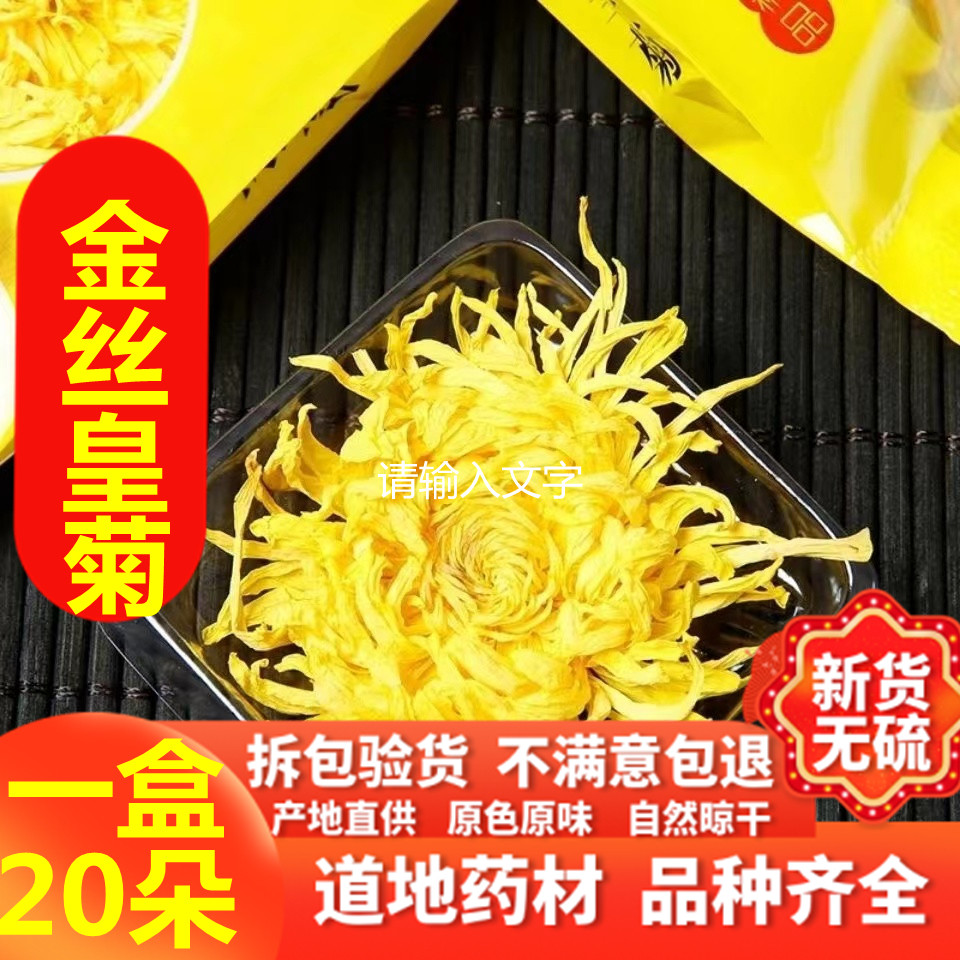 菊花茶金丝皇菊一朵一杯特大朵级黄菊花黄山贡菊花茶铁盒伴手礼盒,传统滋补营养品,其他药食同源食品,淘宝优惠券,粉丝福利购,淘宝优惠卷