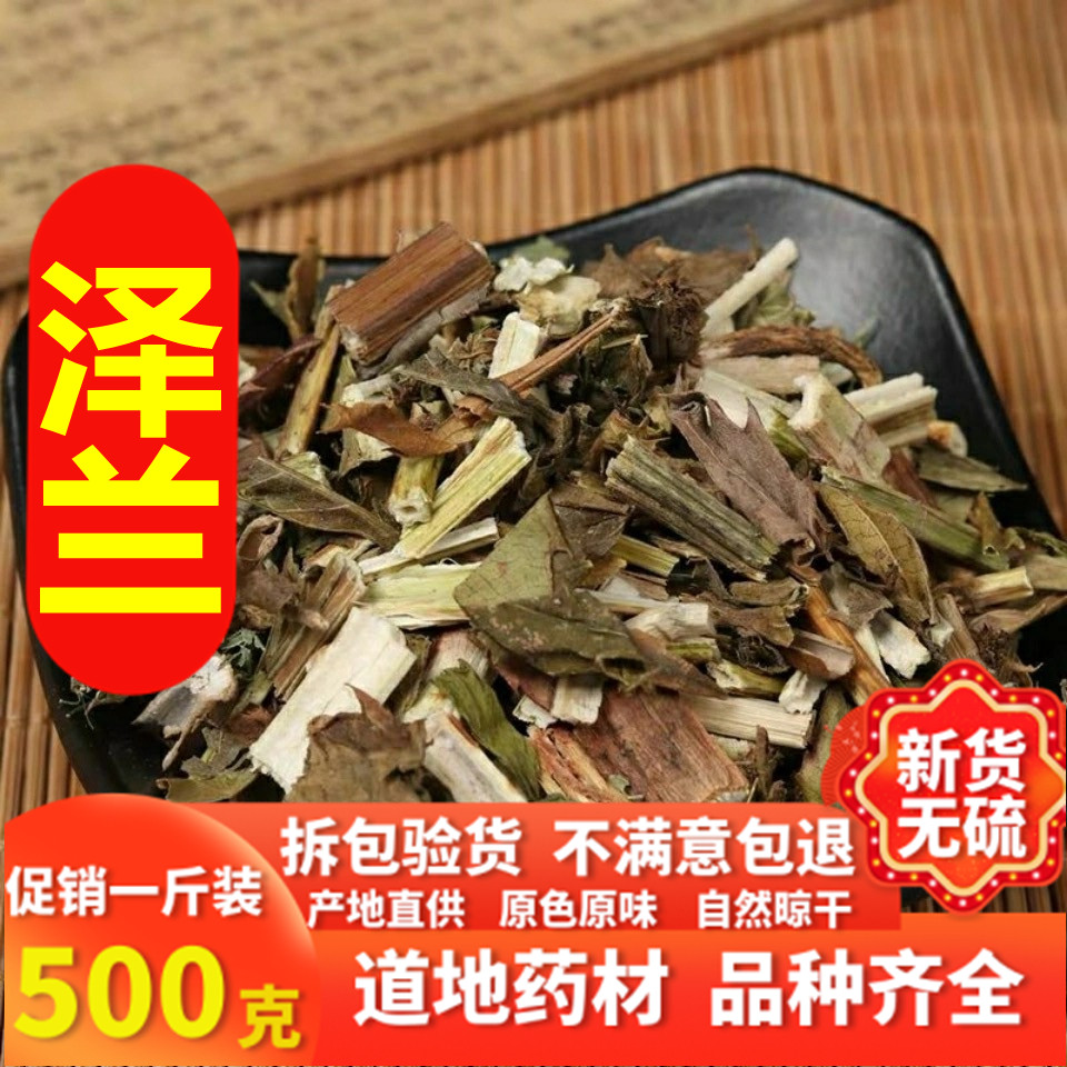 中药材正品野生泽兰泽兰草500克包邮无硫云南新货草泽兰泽兰叶