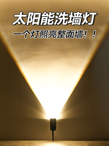 太阳能户外防水洗墙聚光灯景观地面草坪泛光灯庭院花园外墙大气灯