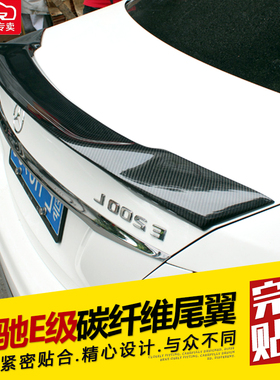 适用于奔驰E级尾翼W211W207W212W213  E级E200 E260 E300尾翼改装