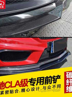 适用于奔驰CLA前铲  W117 CLA45 250 260碳纤前唇前扰流包围 改装