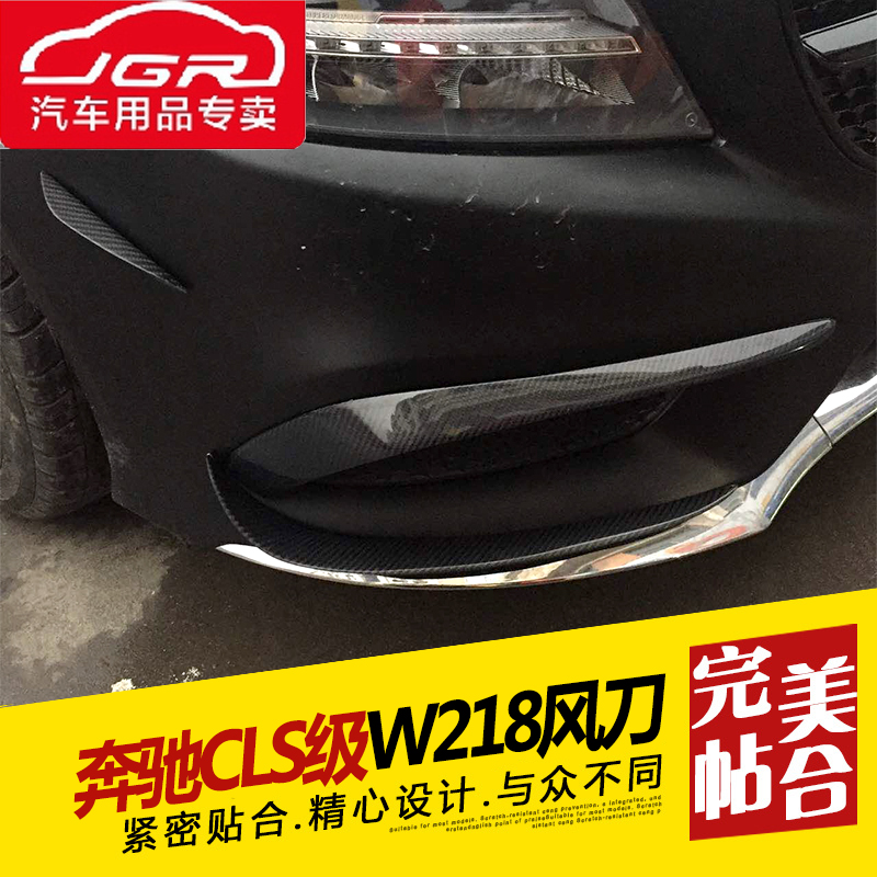 适用于奔驰CLS风刀W218风刃 CLS320 350 CLS63改装碳纤维包围改装