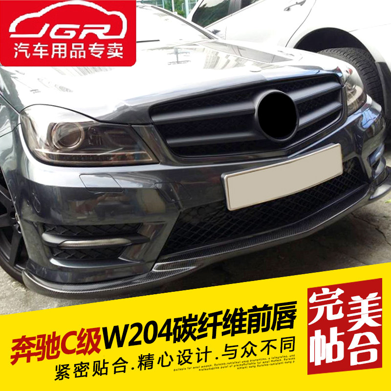 適用于奔馳C級W204C63包圍改裝前唇C180C200C260碳纖紋前鏟前擾流在類目 汽車/用品/配件/改裝, 汽車零配件, 汽車包圍中 - 來自Buy2taobao.com提供專業的淘寶代購服務