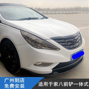 适用于现代索纳塔8代前铲前唇索8大小包围改装 件碳纤纹 专用改装
