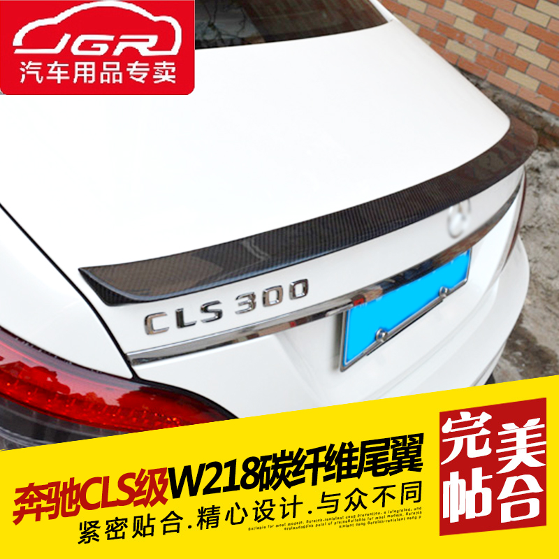 适用于奔驰CLS级 W218 CLS300 CLS3500 CLS63改装碳纤维尾压尾翼