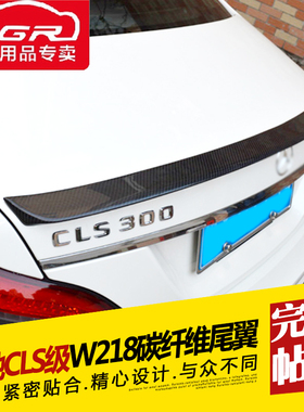 适用于奔驰CLS级 W218 CLS300 CLS3500 CLS63改装碳纤维尾压尾翼