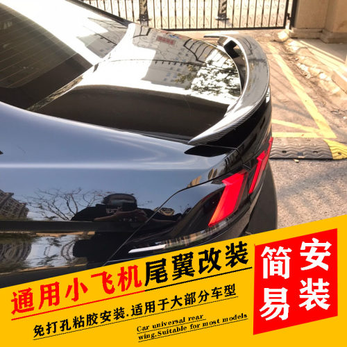 免打孔两三厢通用运动型金属尾翼