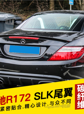 适用于奔驰R172 SLK  R171 SLK200 SLK350 AMG款碳纤尾翼改装