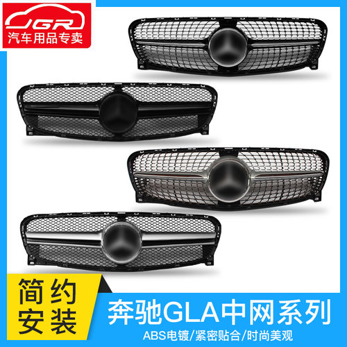 适用于奔驰GLA 中网改装 GLA200 220 260 GLA45满天星中网AMG中网